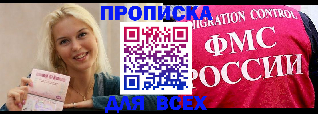 прописка для кредита в Армавире