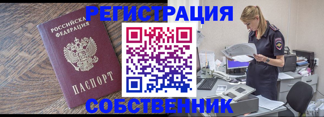 временная регистрация недорого в Армавире