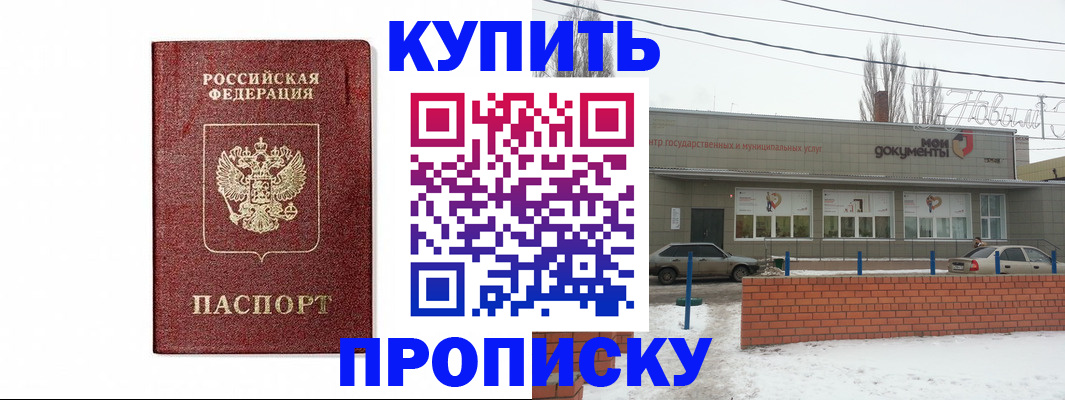 временная регистрация в квартире в Армавире
