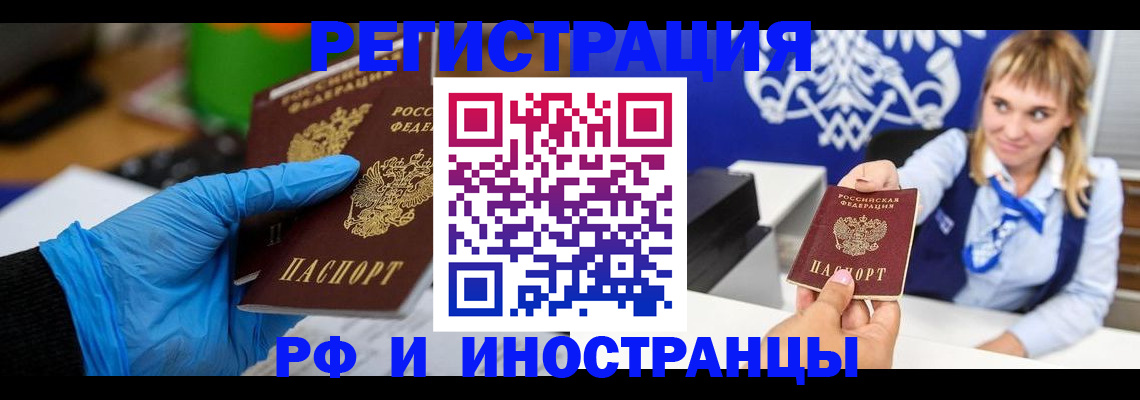 временная регистрация для всех в Армавире