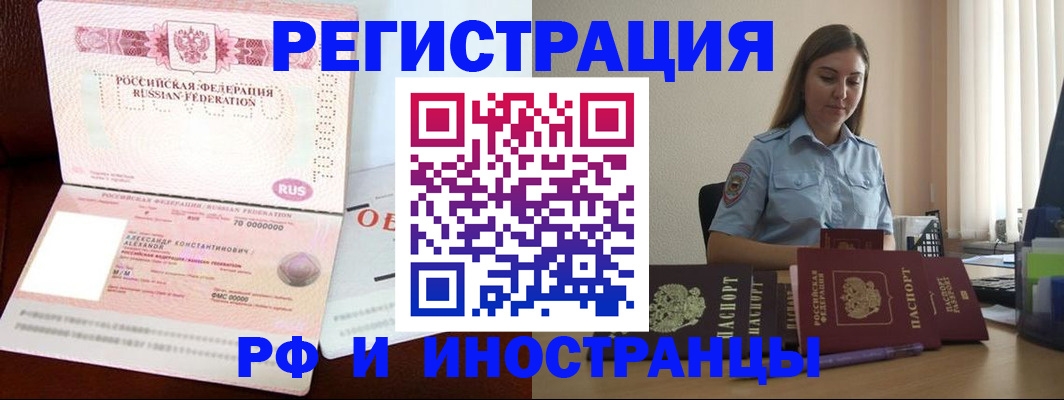 прописка штамп в Армавире