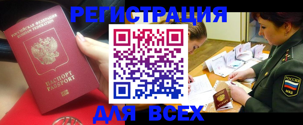 временная регистрация недорого в Армавире
