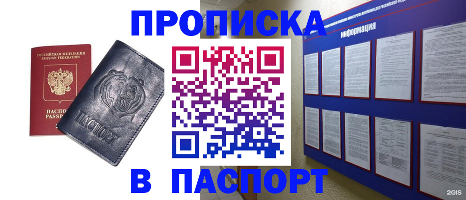 временная регистрация 2025 в Армавире